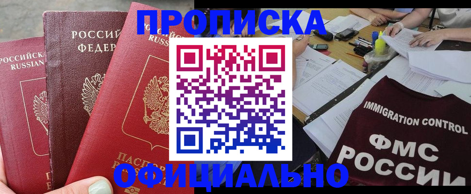 временная регистрация купить в Александровске-Сахалинском